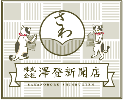 日本経済新聞・東京新聞 落合中野専売所 ロゴ